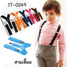 IT0249 สายเอี๊ยมเด็ก แบบหนีบ ปรับขนาดได้ 1-8 ปี (เลือกสี)